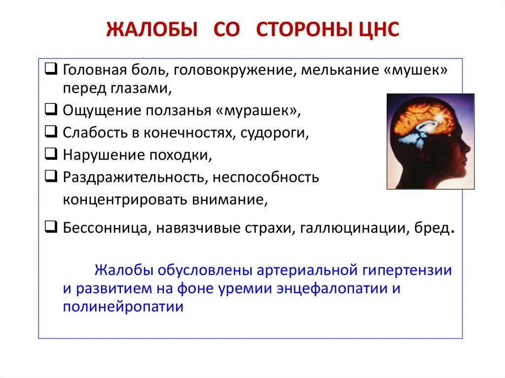 Жалуется на сильную головную. Жалобы со стороны нервной системы. Жалобы при заболеваниях нервной системы у детей. Жалобы при поражении нервной системы. Головная боль и головокружение.