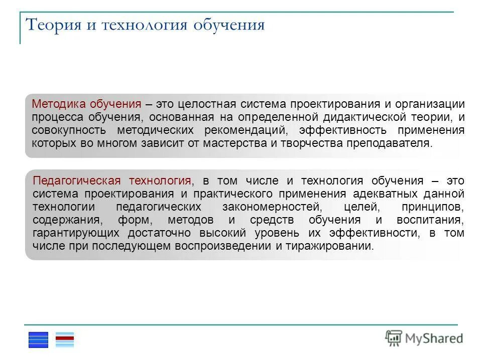 Теория и технология обучения. Теория и методика обучения. Теория технология. Технология теоретического обучения.