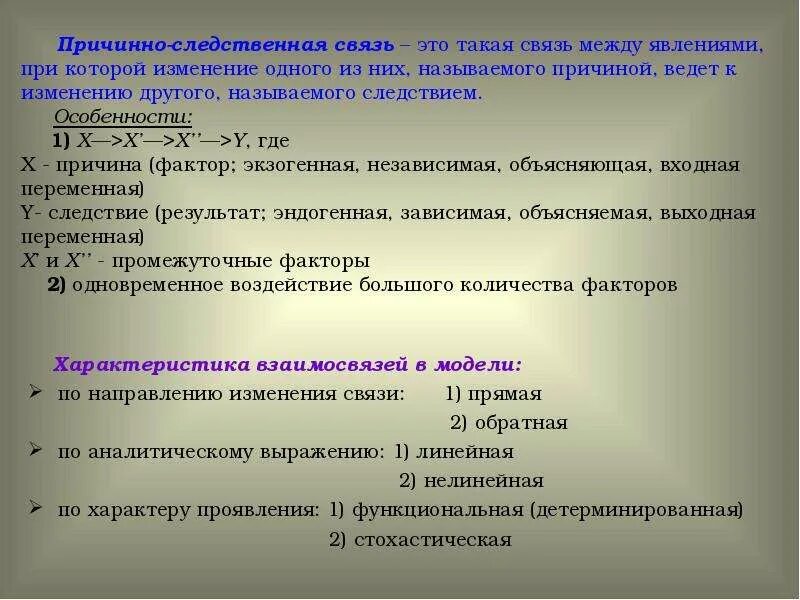 Причинно следственная связь. Связь между явлениями. Виды причинно следственной связи. Тип связи между явлениями.