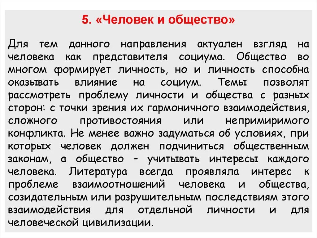 Статьи личность в обществе. Сообщение о человеке и обществе. Человек и общество Обществознание. Доклад человек в обществе. Доклад на тему человек и общество.