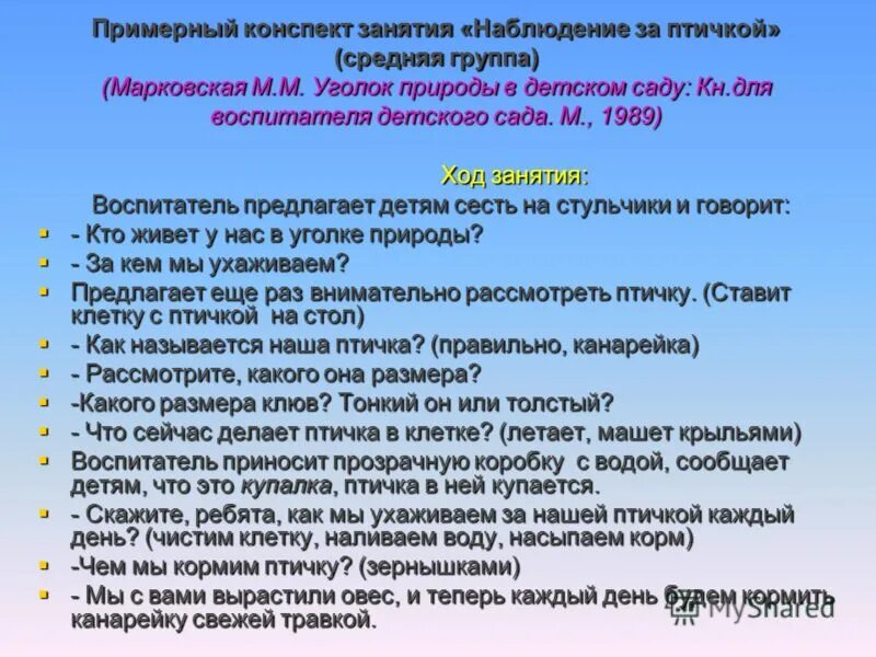 Прогулки подготовительная группа. Наблюдения в марте. Конспект наблюдение с детьми. Конспект прогулки в старшей группе. Конспект наблюдение с детьми.