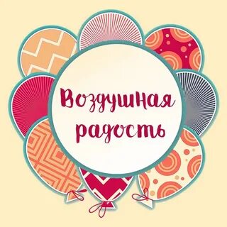 Радость 22