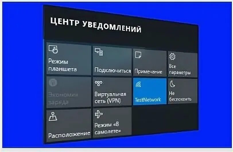 Центр уведомлен. Центр уведомлений. Центр уведомлений Windows. Центр уведомлений Windows 10. Как открыть центр уведомлений.