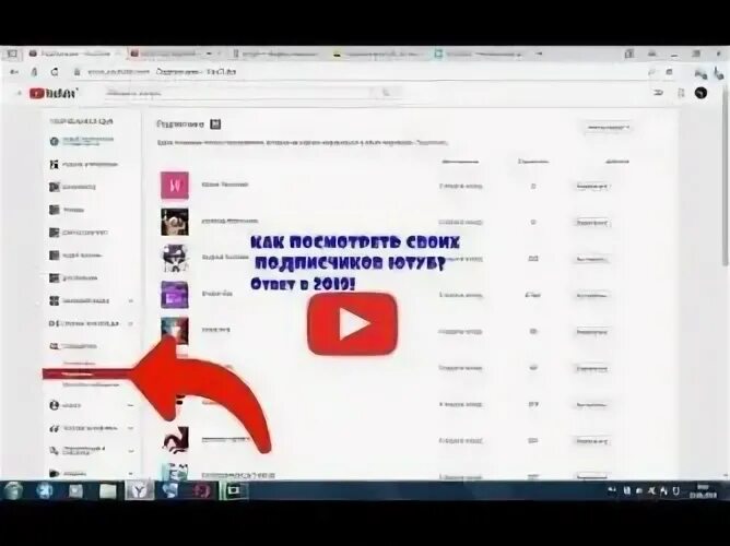 Подсчет подписчиков в ютубе. Подписчики ютуб. как узнать подписчиков на youtube. много подписчиков в ютубе. список подписчиков.