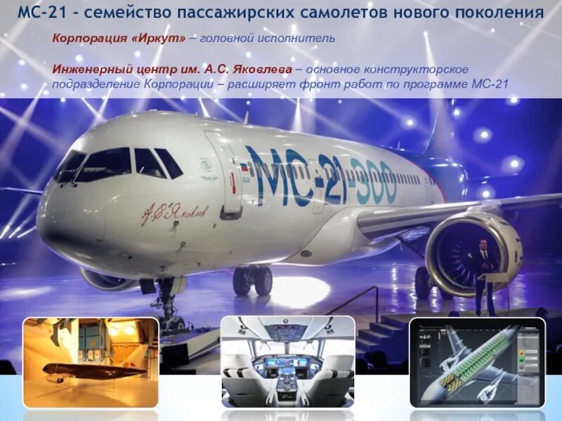 Объединенной авиастроительной корпорации иркут. Авиакомпания ангара анатолий юртаев. Иркутский авиационный завод пао иркут. Корпорация иркут акции. Пао корпорация иркут москва.