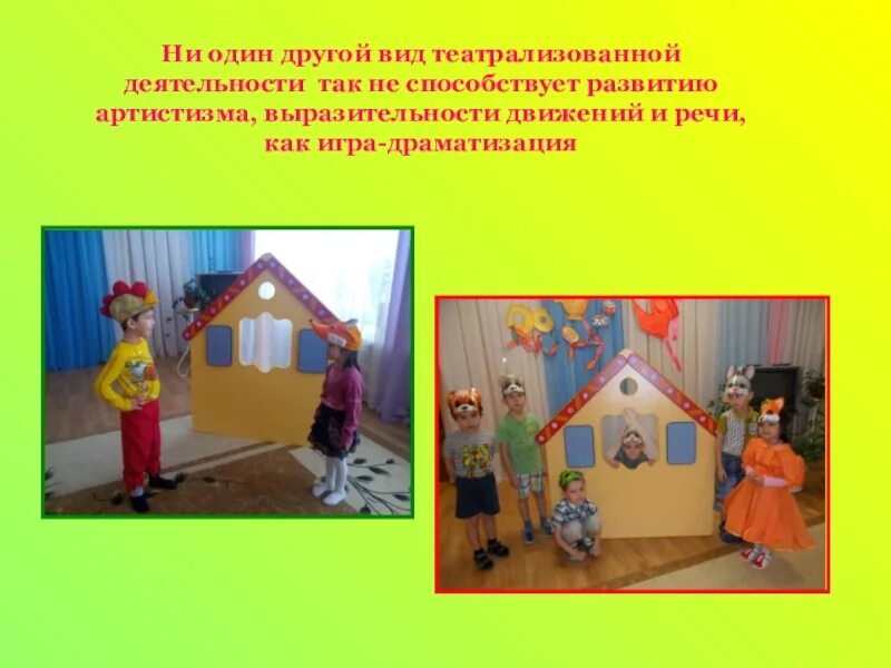 Наша деятельность в детском саду. Театр красная шапочка в детском саду. Театрализованная деятельность дома. Консультация для родителей на тему театр в жизни ребенка. Театральный уголок в подготовительной группе.
