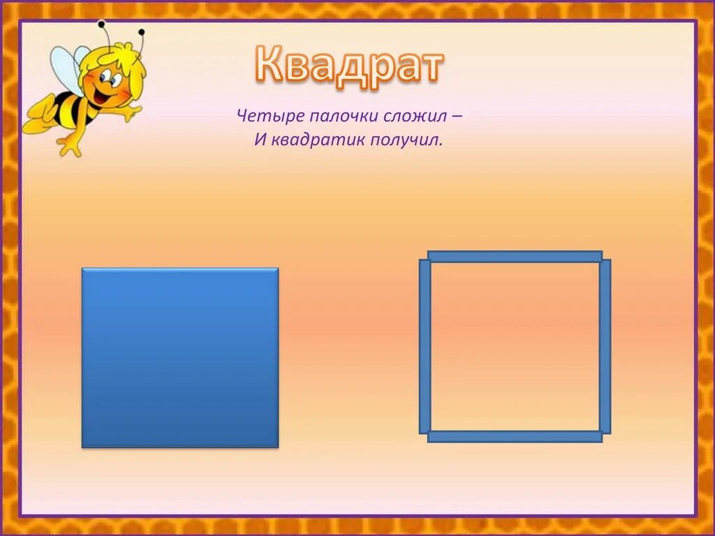 Выкладывание геометрических фигур из счетных палочек. Фигурки геометрические из счетных палочек. Треугольник из счетных палочек. Выкладывание из счетных палочек квадрата. Схемы из счетных палочек.