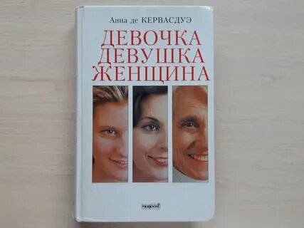 Девочка девушка женщина отзывы