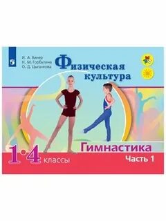Ритмика 1 4 класс фгос