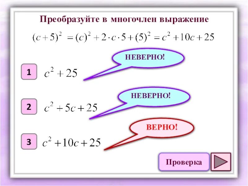 Как преобразовать в многочлен 7 класс алгебра. Преобразуйте выражение в многочлен. преобразование в многочлен. прелбоазуйте в многочлены. преобразовать в многочлен.