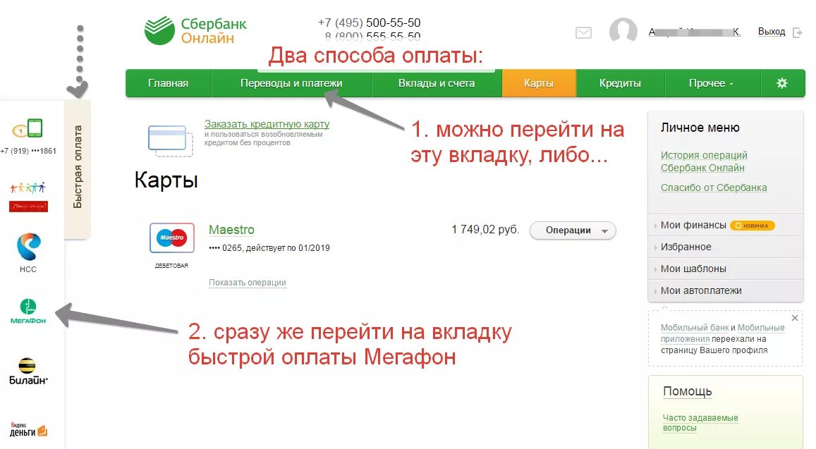 Пополнить можно сразу