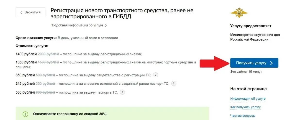 Оплата госпошлины за регистрацию автомобиля в ГИБДД. Оплатить госпошлину за регистрацию автомобиля через госуслуги. Оплата госпошлины в ГИБДД через госуслуги. Оплата госпошлины за номерные знаки авто через госуслуги. Оплата госпошлины экзамен гибдд