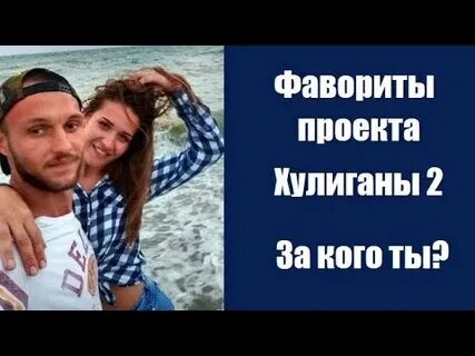 Хулиганы жизнь после проекта
