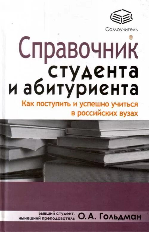 Абитуриенту книга