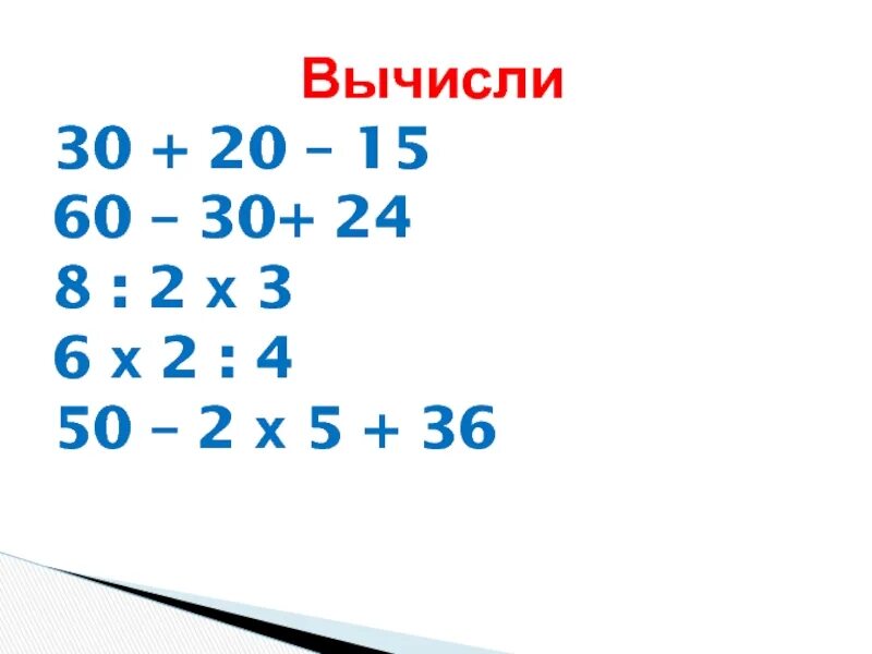 Вычислите х 2 2 5. Вычисли 30*. вычисли (30−−√)2.. вычисление х 2 класс. вычислите (х3 + 2х4 - х)&#039;.