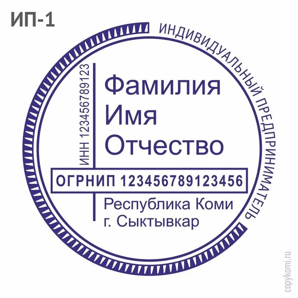 Ип находка. Печать ИП. Шаблон печати ИП. Печать ИП спецтехника. Печать ИП строительство.