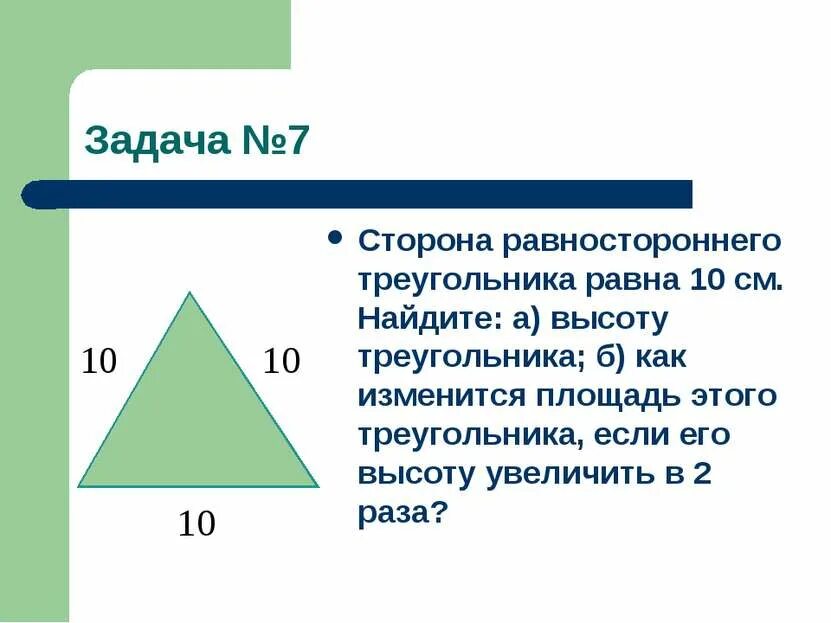 длина медианы треугольника. стороны треугольника равны 2см 4см 5см. параметр треугольника равна. стороны треугольника равны 7 42. периметр треугольника равен.