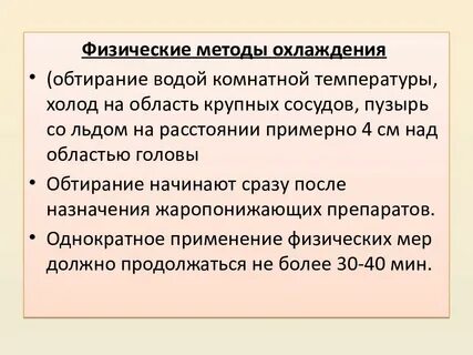 Методы охлаждения ребенка