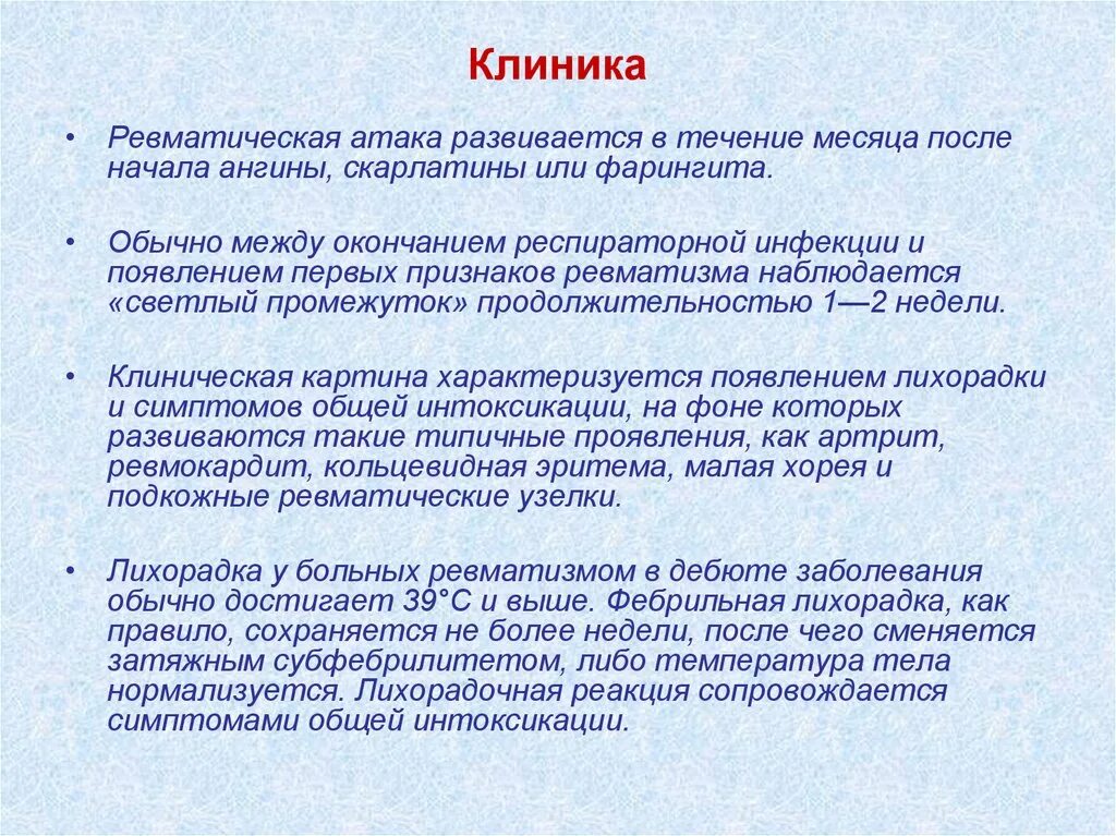 Острая ревматоидная лихорадка клиника. Ревматическая лихорадка клиника. Острая ревматическая лихорадка у детей клиника. Острая ревматическая лихорадка клинические проявления. Лихорадка артрите