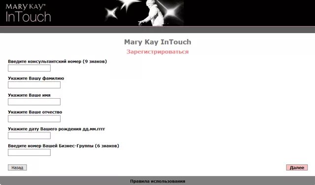 Marykayintouch ru личный кабинет. Marykayintouch.ru для консультантов. Mary Kay INTOUCH для консультантов. Номер консультанта мери Кей.