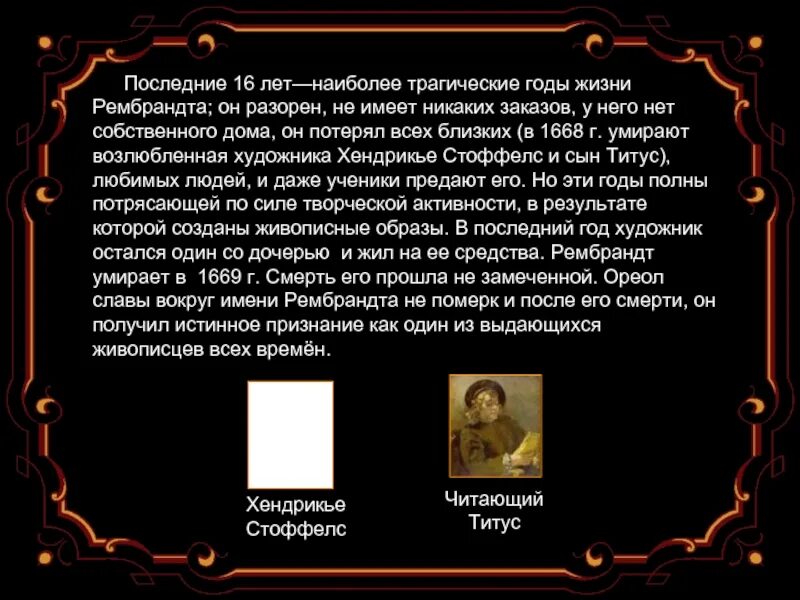 Рембрандт ван рейн 1606-1669. Г. Рембрандт гарменс ван рейн17 века. ). Рембрандт харменс ван рейн биография.