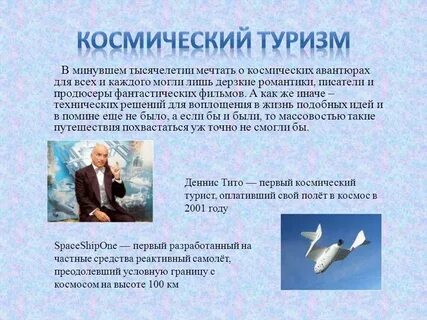 Гид в сфере космического туризма это