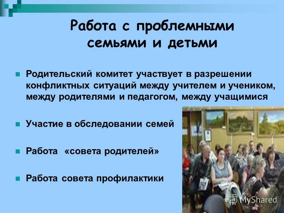 цели задачи и принципы работы с проблемными семьями. социально опасное положение. первоначальная задача классного руководителя- это. проблемы при работе с родителями в школе. задачи классного руководителя.