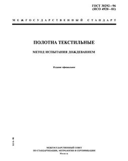 Объем и методы испытаний
