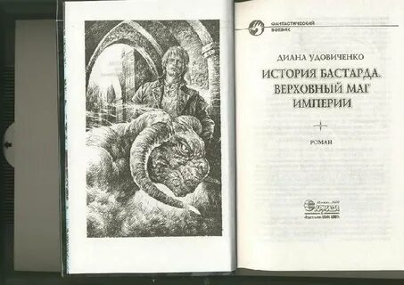 Читать книгу бастард императора