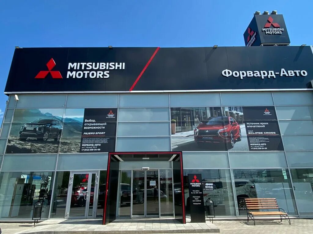 Mitsubishi auto ru. Форвард авто Пермь Митсубиси. Автосалон форвард авто. Форвард автосалон Пермь. Автосалон Mitsubishi.