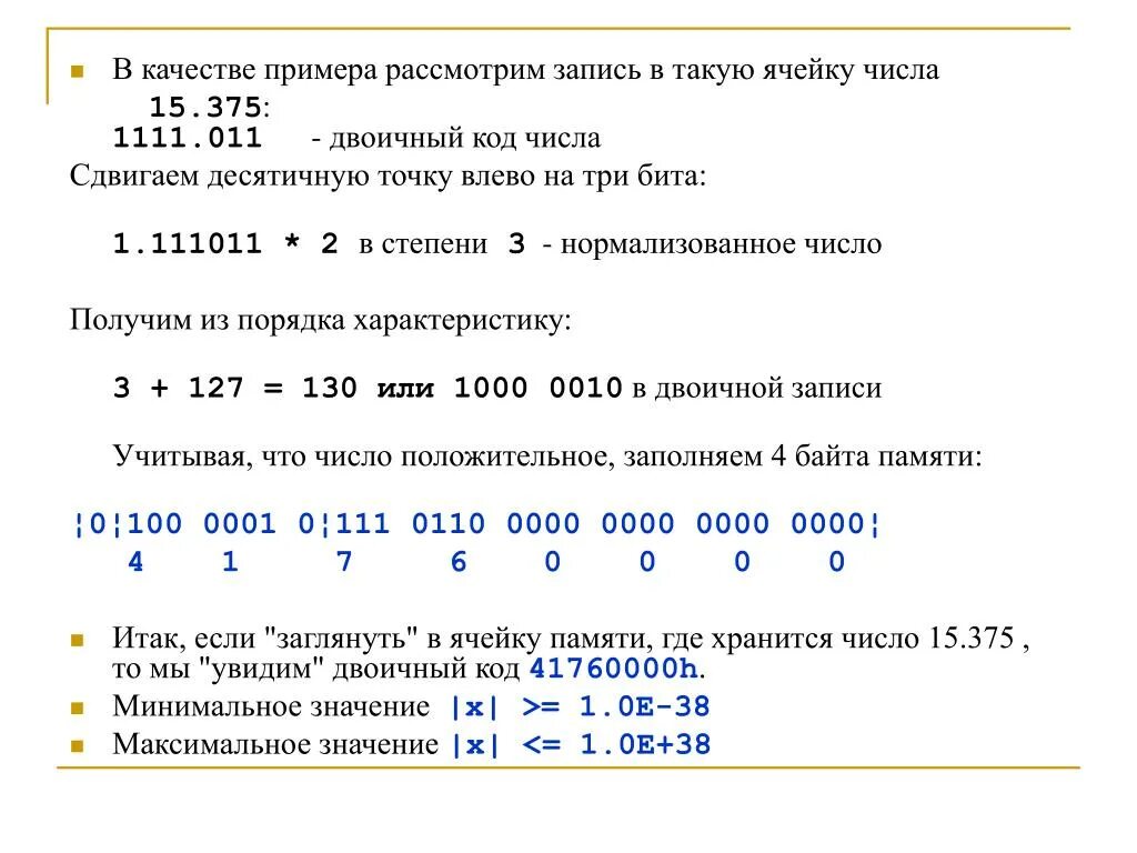 В качестве примера рассмотрим. СТО ячеек цифрами. 1111.11 В десятичной системе. 111011 В десятичной.