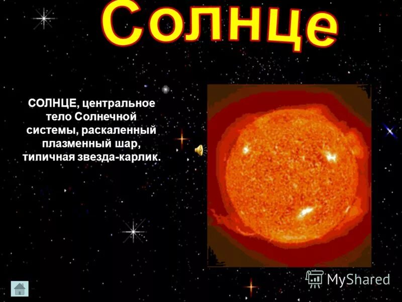 солнце характеристика звезды. солнце типичная звезда. солнце краткая характеристика. солнце типичная звезда. многообразие мира звезд.