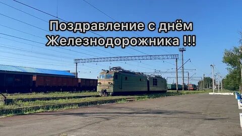 Железнодорожника 2023