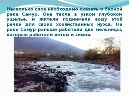 Бурная река текст