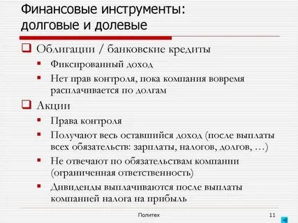 Финансирование указанных целей