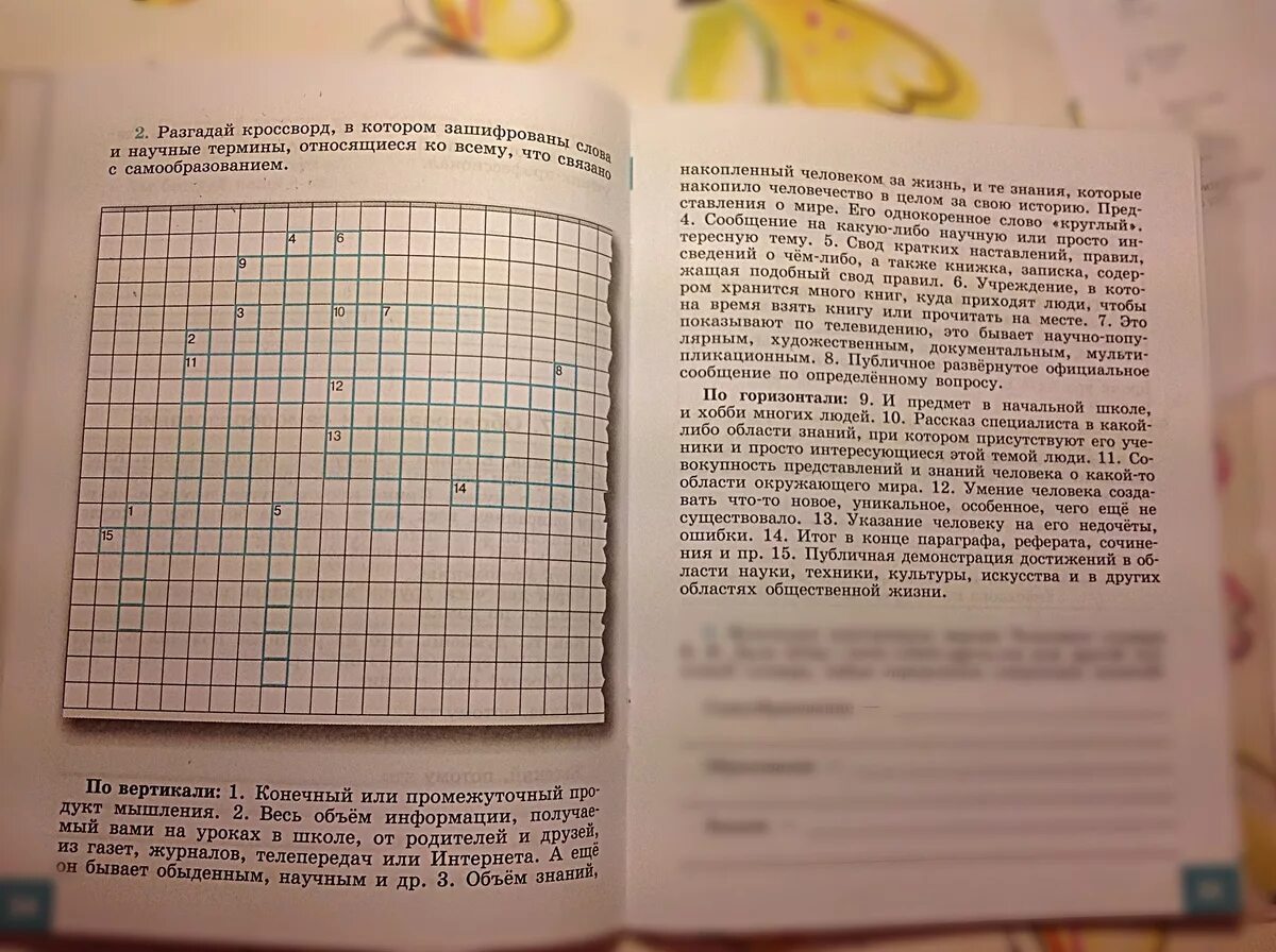 Разгадай кроссворд описание чьей либо жизни. Разгадай кроссворд в котором зашифрованы слова и научные термины. Разгадай кроссворд в котором зашифрованы слова. Кроссворды в старых журналах наука и жизнь. Обществознание 5 класс кроссворд научные термины про самообразование.