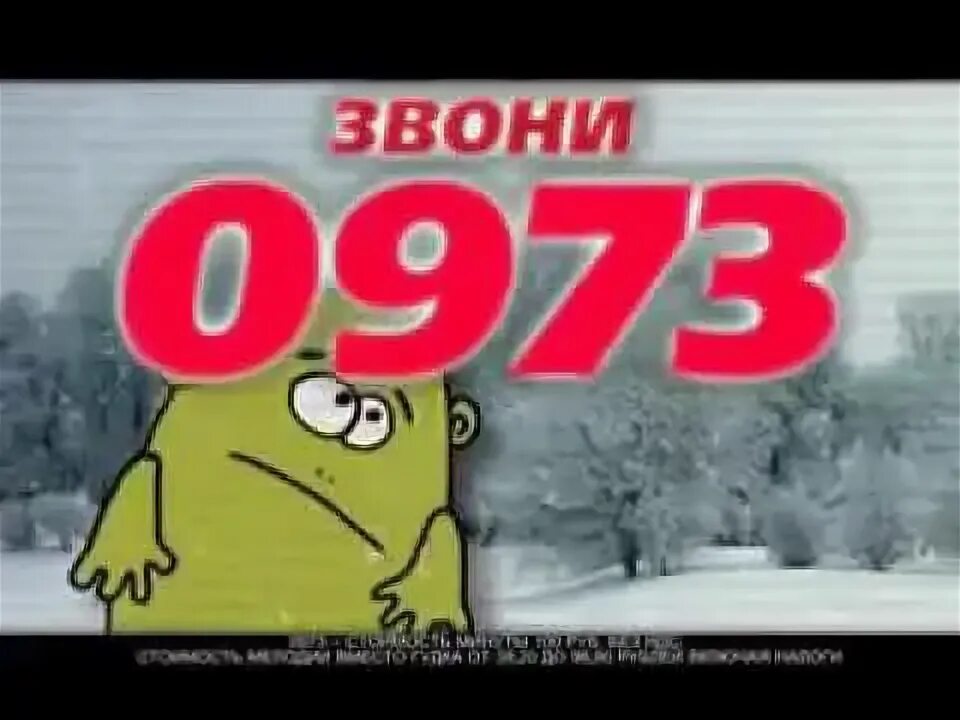 Бридж тв реклама. 0973 реклама. бридж тв реклама 2011. звони 0973. 0973 замени гудок bridge tv.