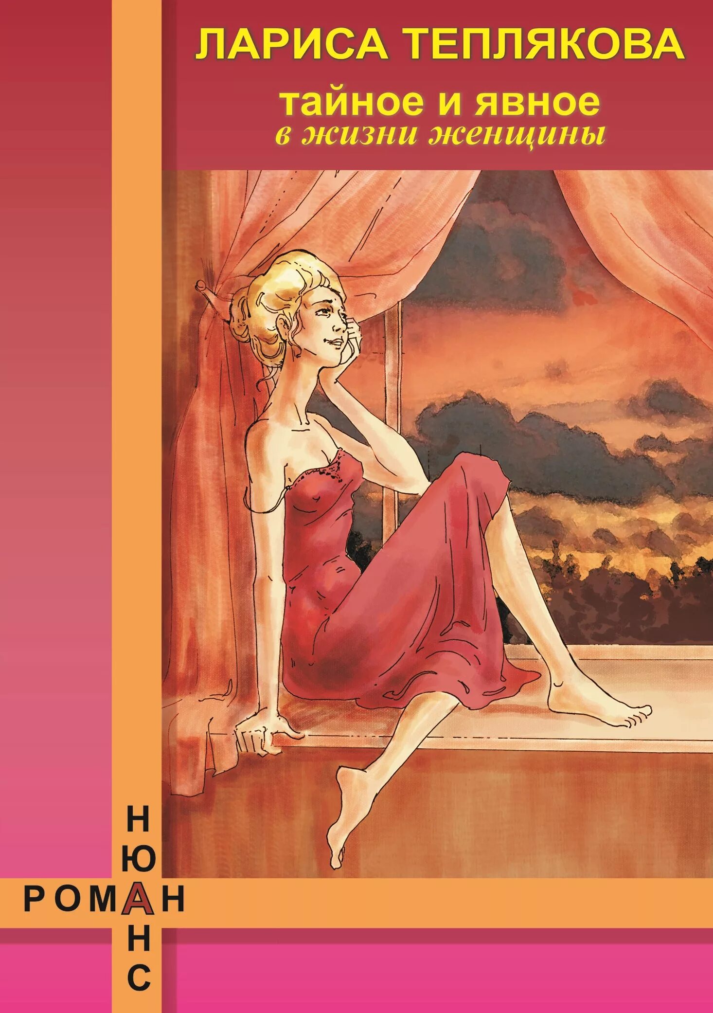 читать про женское