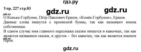 Русский упражнение 227 8 класс