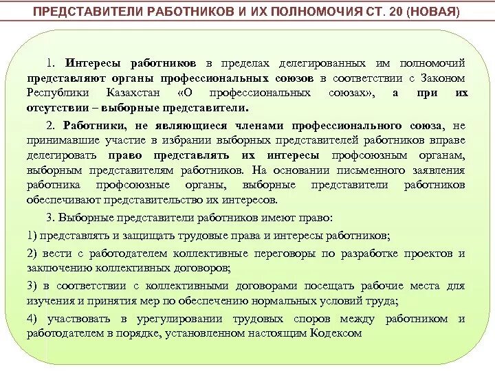 Обязанности представителя организации. Полномочия трудового коллектива. Компетенция трудового коллектива. Представители работников. Представители работников Трудовое право.