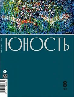 Журнал юность