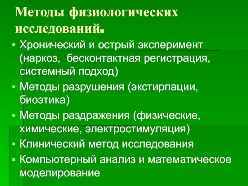 Физиологический способы. Методы физиологических исследований. Физиологические (естественные) методы контрацепции. Физиологический способы. Физиологический метод.