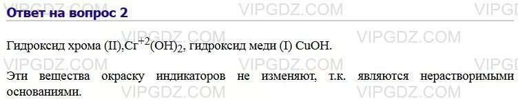 Формула классификации основания. Формула основания меди 1. Алгоритм составления формул оксидов. Название солей в химии 8 класс. Формулы оснований.