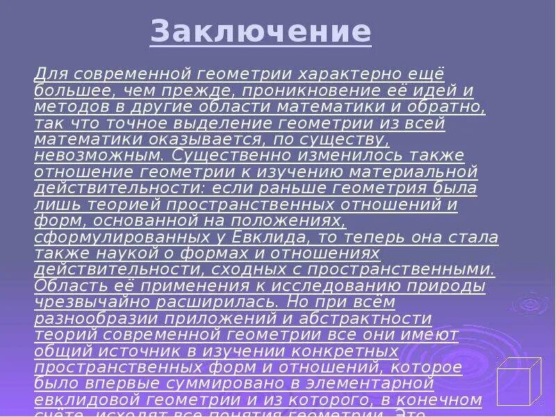Презентация по математике "Из истории математики. Геометрия" - скачать бесплатно