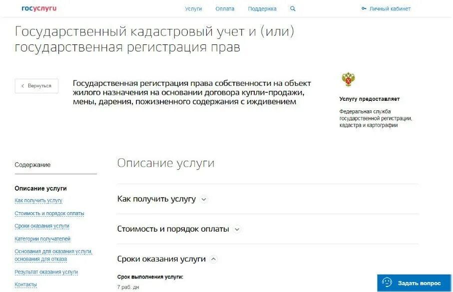 Оформить собственность на квартиру госуслуги