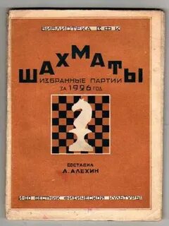 Избранные партии