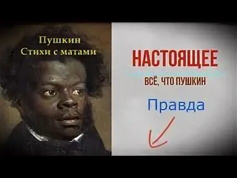 Пушкин был негром или нет. Настоящий пушкин. пушкин настоящая внешность. пушкин настоящее лицо. пушкин черный.