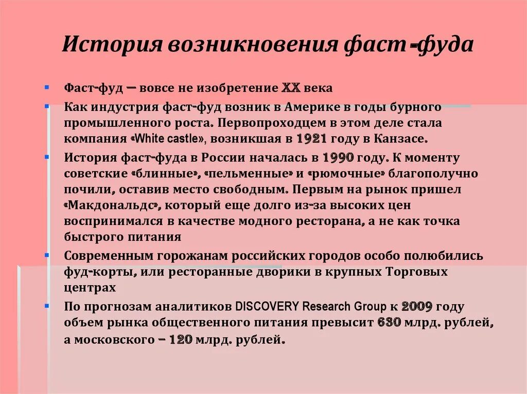 История фаст