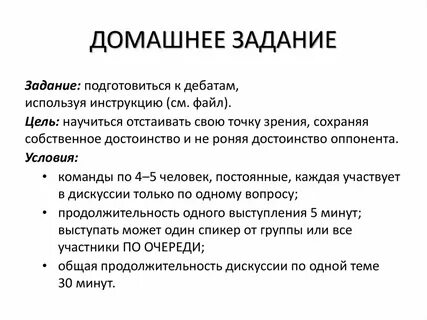 Задачи дискуссии