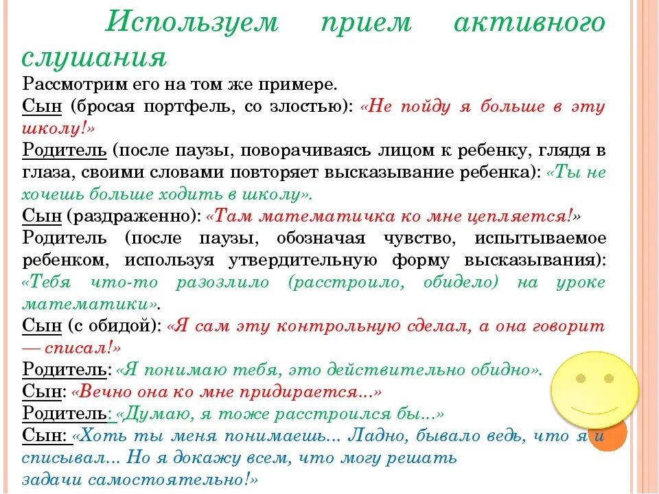 Умения активного слушания. Пример диалога с использованием активного слушания:. Приемы активного слушания. Активное слушание примеры. Приемы активного слушания примеры.